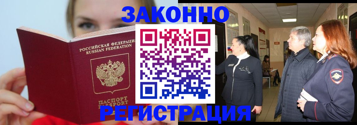 временная регистрация в квартире в Дубне
