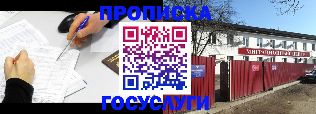 прописка ребенка в Дубне